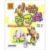 

小狗栗子球（彩色注音版）