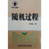 

研究生教材：随机过程