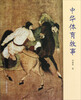 

中华体育故事