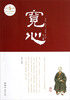 

每天5分钟学点人生哲学：宽心