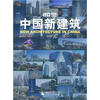 

2012中国新建筑