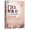 

门口的野蛮人2： KKR与资本暴利崛起[Merchants of Debt:KKR and the Mortgaging of American Business]
