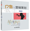 

广告与营销策划