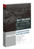 

处在十字路口的选择1956-1957年的中国