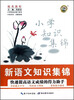 

新语文知识集锦