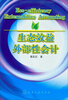 

生态效益外部性会计