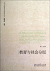 

教育与社会分层