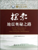 

中国地震局地质研究所60年纪念册：探索地震奥秘之路