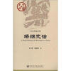 

婚姻史话