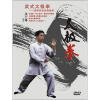 

国际标准竞赛套路：武式太极拳（DVD）