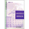 

东北大学技术哲学博士文库企业持续技术创新的结构