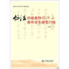 

书法特级教师钱沛云教中学生硬笔行楷