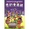 

“试试你有多大胆”游戏书：魔幻女巫镇