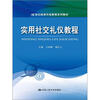 

实用社交礼仪教程/21世纪高等开放教育系列教材