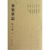 

全宋笔记（第5编）（10）（繁体竖排版）