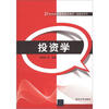

投资学/21世纪经济管理精品教材·金融学系列