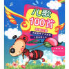 

儿童启蒙丛书：儿歌100首（彩图注音）