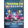 

Photoshop CS6完全自学手册（中文版）（附光盘1张）