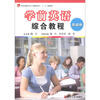 

全国学前教育专业（新课程标准）“十二五”规划教材：学前英语综合教程（基础册）（附光盘1张）
