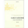 

行政参与的度量衡：开放式行政的规则治理