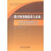 

数字图书馆技术与未来：2011年教育部高校图工委信息技术应用年会论文集