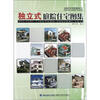 

庭院住宅图集系列：独立式庭院住宅图集