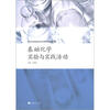 

职业院校课程改革系列教材配套教学用书：基础化学实验与实践活动