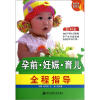 

首席专家指导孕产课堂系列：孕前妊娠育儿全程指导