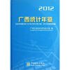 

广西统计年鉴（附光盘2012）