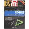 

成品：EDIUS专业级视音频制作完全剖析（附DVD-ROM光盘2张）