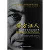 

辩方证人：一个心理学家的法庭故事