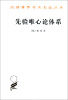 

先验唯心论体系