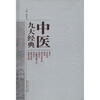 

中医九大经典