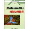

高职高专规划教材：中文Photoshop CS4图像处理教程