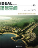 

理想空间53：面向市场操作的规划实践
