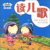 

琼林童书·学前大卡：读儿歌（注音版）