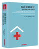 

医疗建筑设计：专科诊所和医学科室
