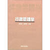 

行政管理学