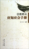 

信教群众应知应会手册