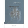 

中青年法学文库·解释性的法史学以中国传统法律文化的研究为侧重点
