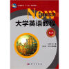 

高等教育“十二五”规划教材：新编实用大学英语教程（第2册）（附CD）