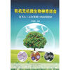 

有机无机微生物神奇结合：龙飞大三元在果树上的应用技术