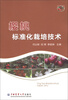 

樱桃标准化栽培技术
