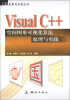 

GIS应用与开发丛书：Visual C++空间图形可视化算法原理与实践