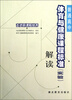 

走进新课程丛书：高中体育与健康课程标准解读（实验）