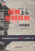 

股票交易赢利核心：生码通信