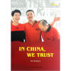 

Tracing China Series: In China, We Trust