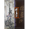 

中国近现代名家作品选粹：徐燕孙