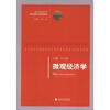 

西方经济学：微观经济学