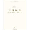 

中国当代作曲家曲库·长城随想：二胡协奏曲（附光盘1张）[The Repertory of Chinese Contemporary Composers The Great Wall Capriccio Erhu Concerto